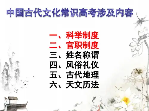 高中语文复习课件-古代文化常识公开课
