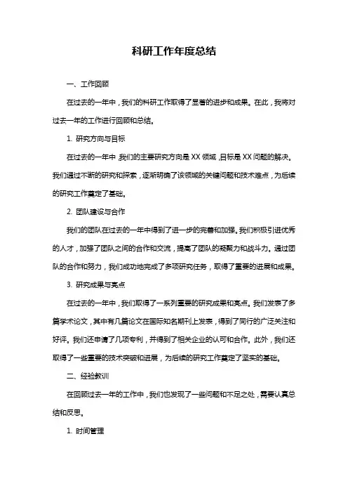 科研工作年度总结