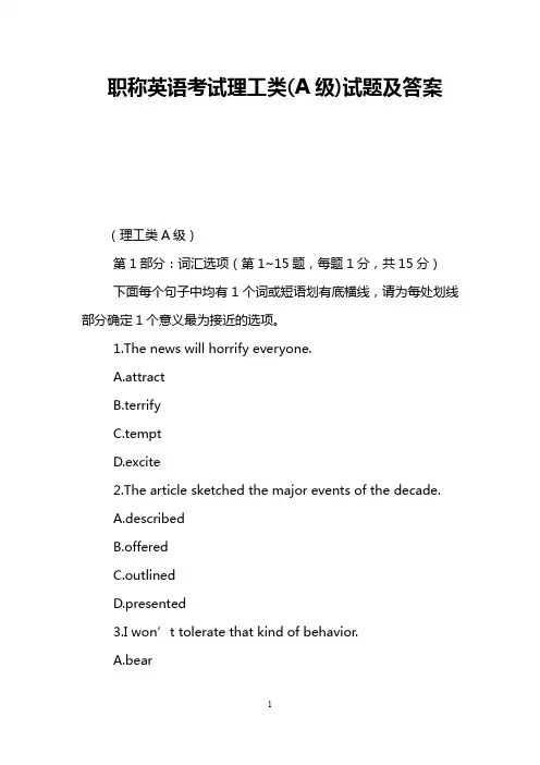 职称英语考试理工类(A级)试题及答案