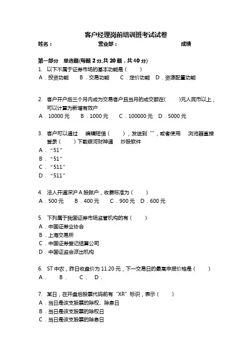 附件二十一客户经理岗前培训考试试卷