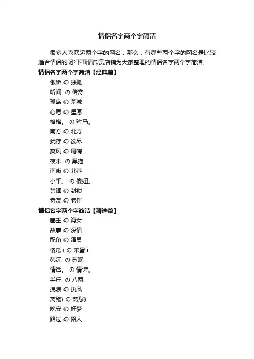 情侣名字两个字简洁