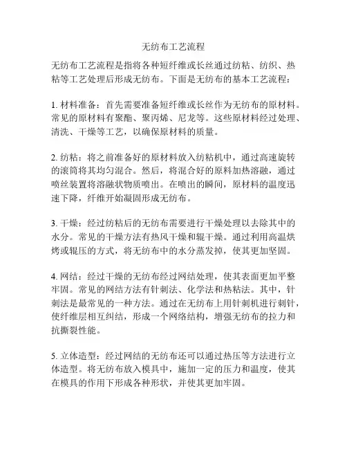 无纺布工艺流程