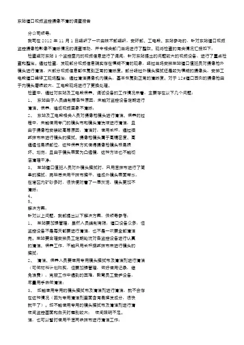 视频监控整改报告