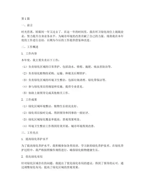 环卫绿化年度个人总结(3篇)