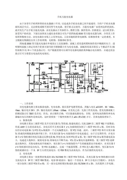 实用手机万能充电器电路原理图和分析说明