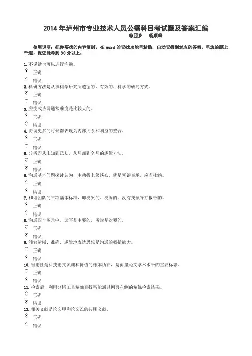泸州市专资料业技术人员继续教育公需科目考试题跟答