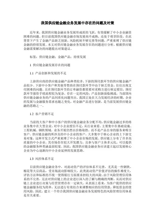 我国供应链金融业务发展中存在的问题及对策