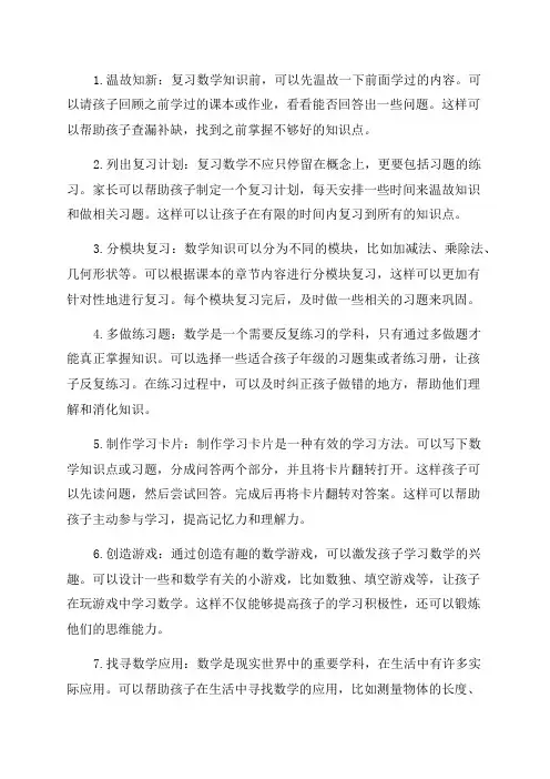 小学二年级数学复习方法