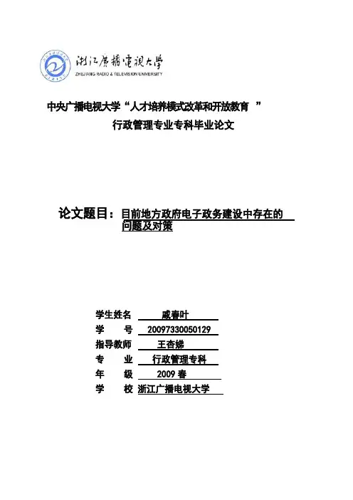 目前地方政府电子政务建设中存在问题及对策