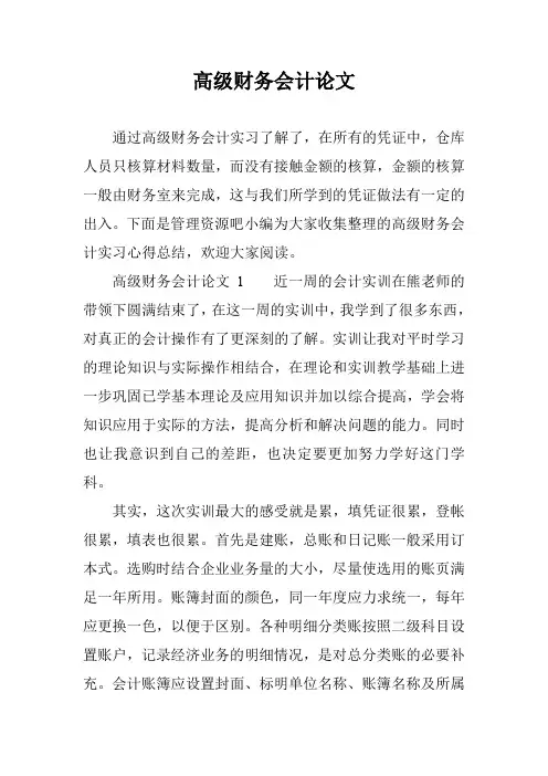 高级财务会计论文