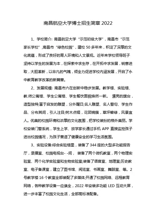 南昌航空大学博士招生简章2022