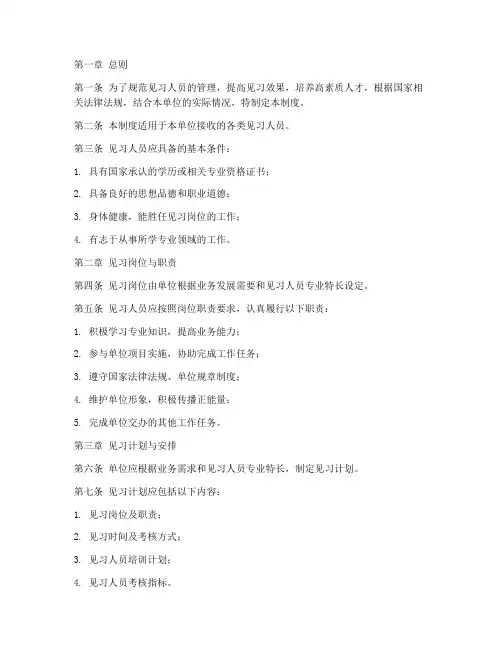 见习人员见习管理制度
