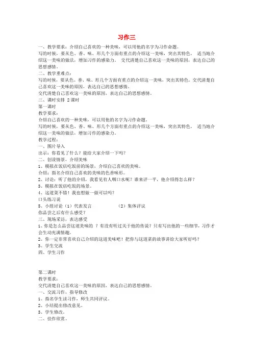 六年级语文上册 习作三教案 苏教版