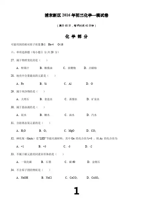 上海九年级化学一模汇总及答案