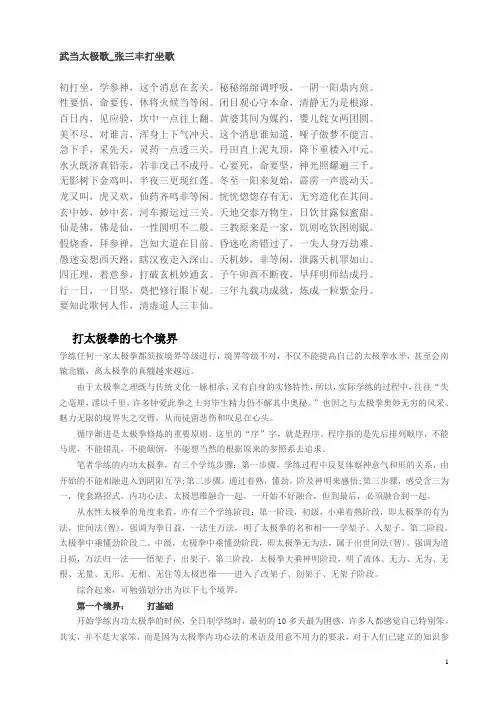 打太极拳的七个境界