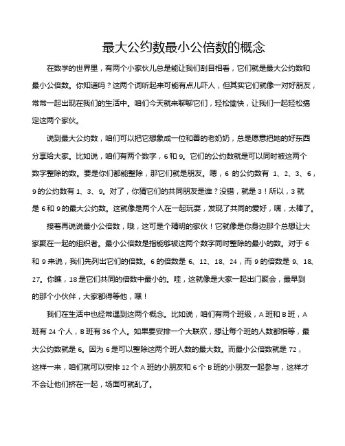 最大公约数最小公倍数的概念