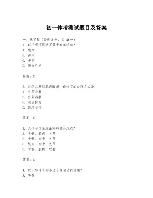 初一体考测试题目及答案