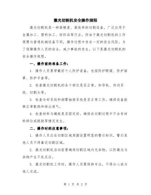 激光切割机安全操作规程