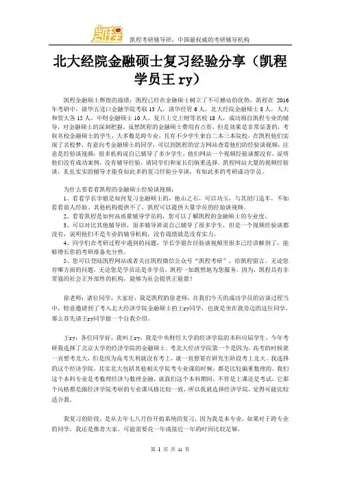 北大经院金融硕士复习经验分享(凯程学员王ry)