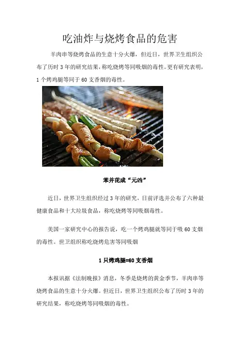 吃油炸与烧烤食品的危害