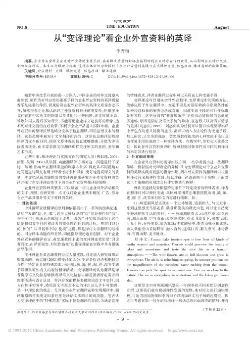 r从_变译理论_看企业外宣资料的英译
