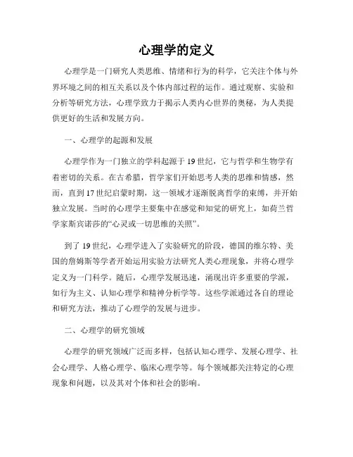 心理学的定义