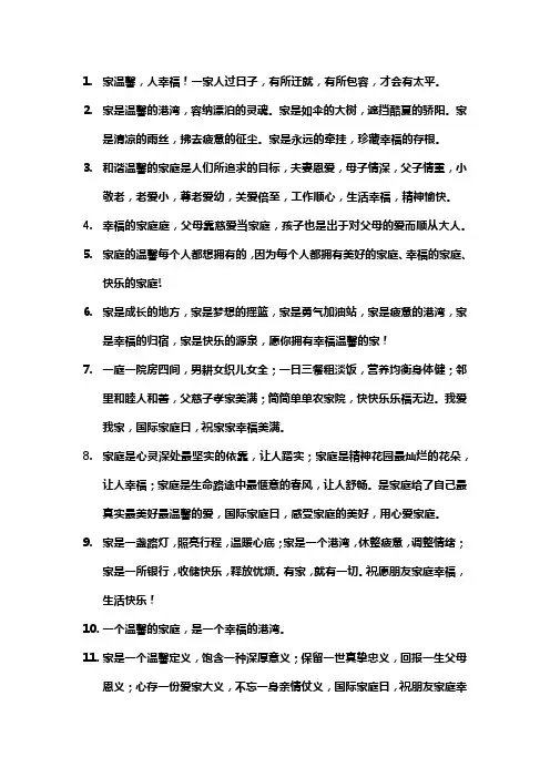 赞美家庭的温馨句子