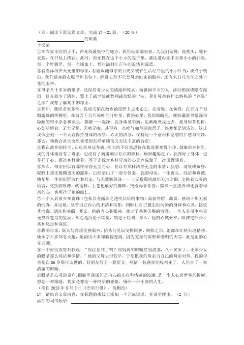李汉荣《__________的眼睛》阅读练习及答案(2020年江苏省南通市中考题