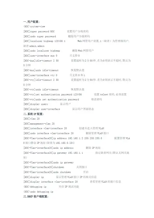 H3C交换机常用配置命令大全分享