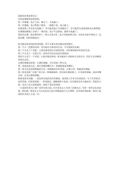 管理故事与创新