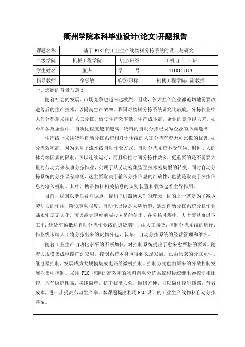 (完整版)PLC物料分拣开题报告