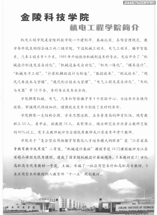 金陵科技学院机电工程学院简介
