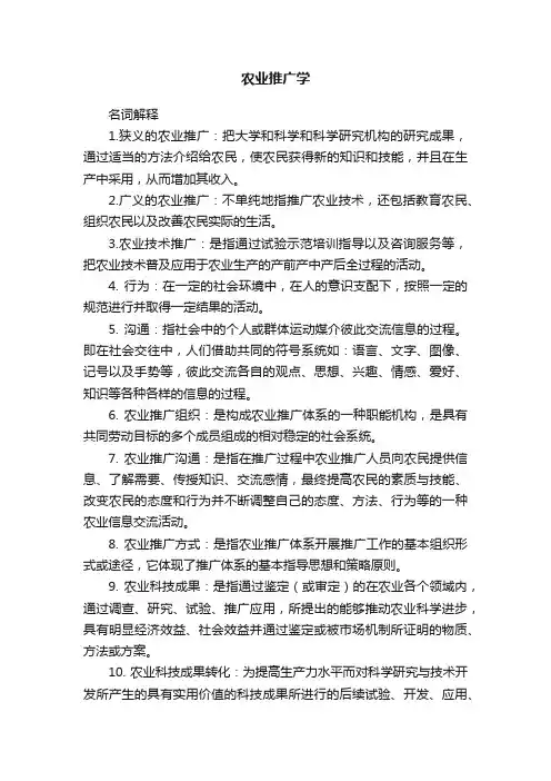 农业推广学