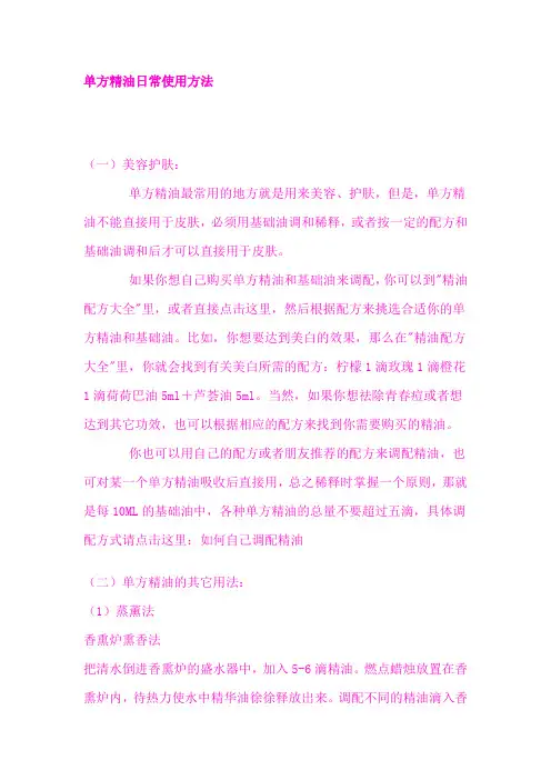 单方精油日常使用方法