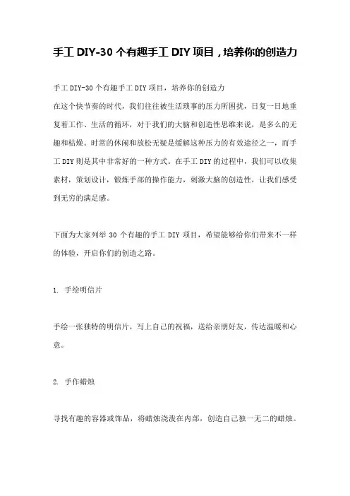 手工DIY-30个有趣手工DIY项目,培养你的创造力
