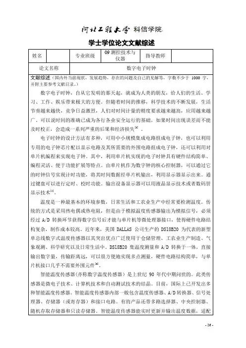 学士学位论文文献综述 2