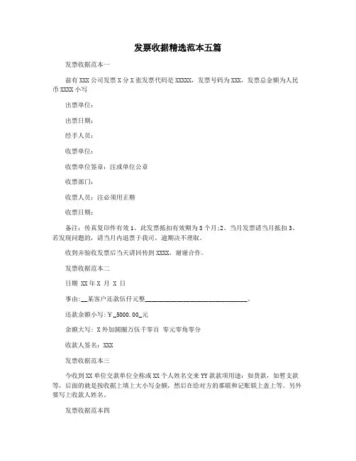 发票收据精选范本五篇