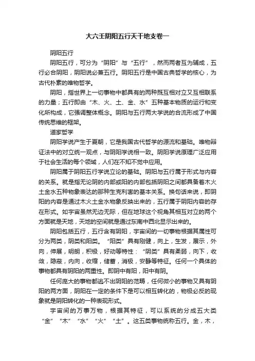 大六壬阴阳五行天干地支卷一