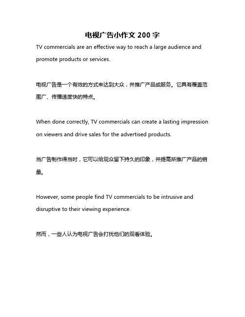 电视广告小作文200字