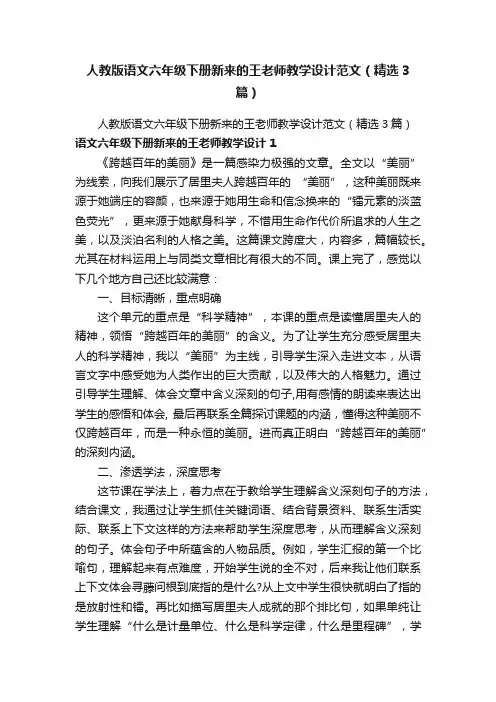 人教版语文六年级下册新来的王老师教学设计范文（精选3篇）