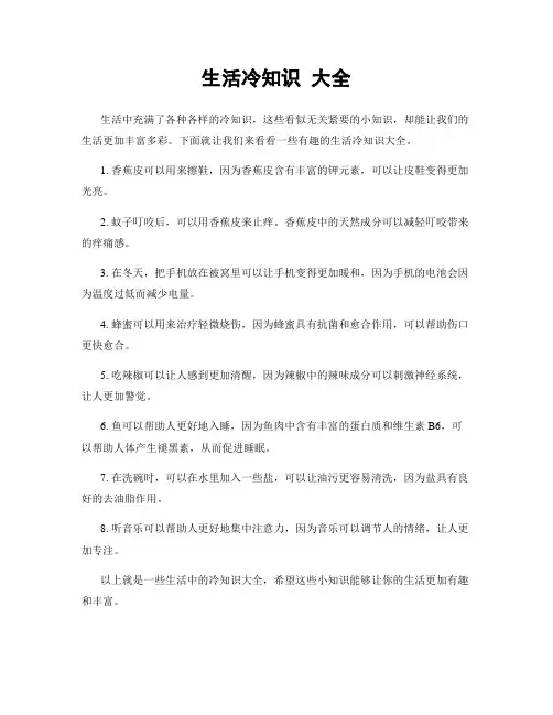 生活冷知识 大全