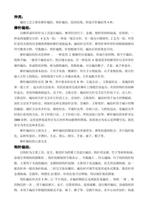 编结