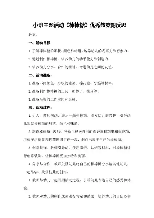 小班主题活动《棒棒糖》优秀教案附反思