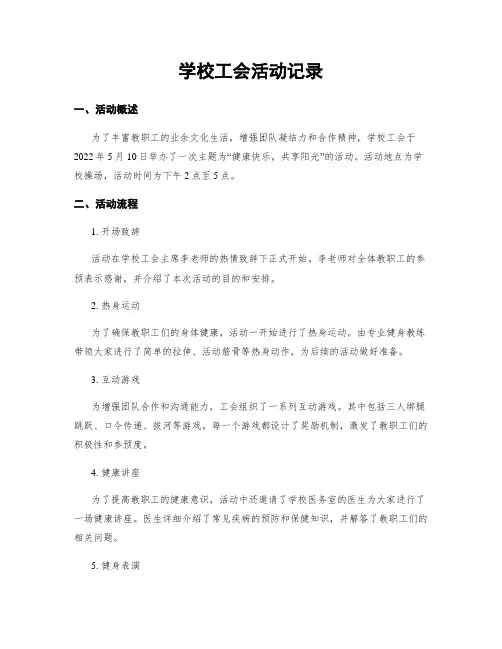 学校工会活动记录