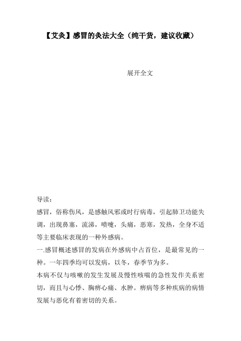 【艾灸】感冒的灸法大全(纯干货,建议收藏)