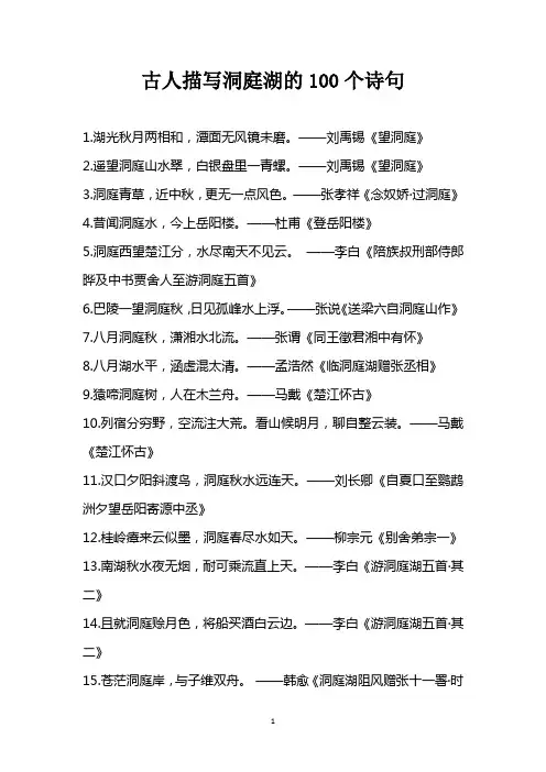 古人描写洞庭湖的100个诗句