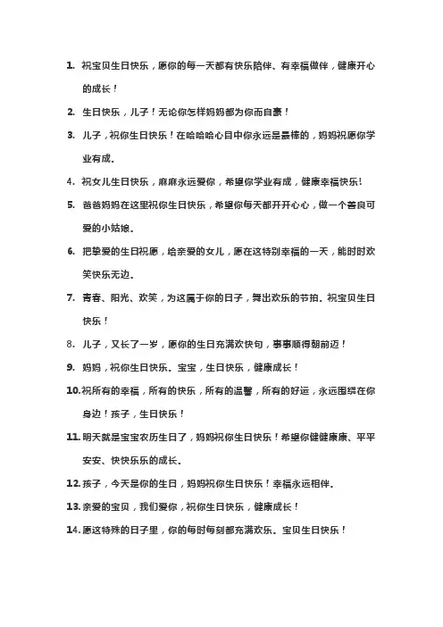 孩子生日母亲简短祝福语
