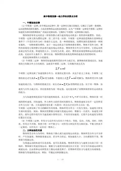 高中物理竞赛-动力学知识要点分析