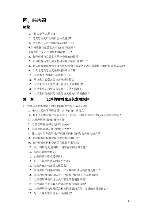 四、马克思主义简答题【范本模板】
