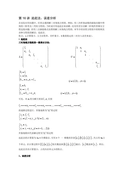 2.6 追赶法